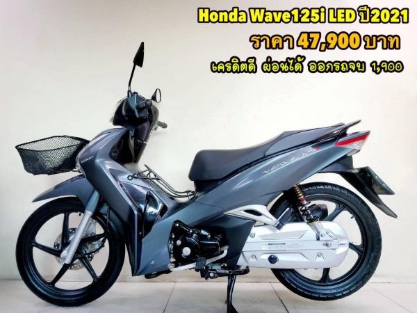 All NEW Honda Wave125i LED ปี2021 โฉมใหม่ล่าสุด สภาพเกรดA 3819 กม. เอกสารพร้อมโอน